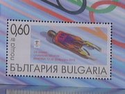 "Български пощи" пуснаха марка за Ванкувър 2010